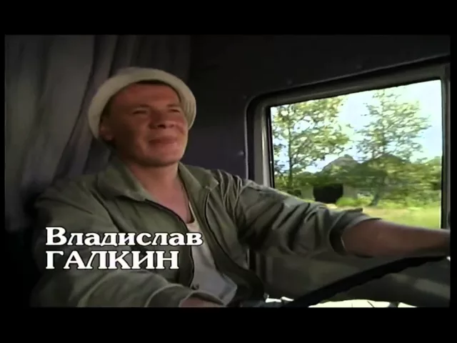 Дальнобойщики (2000-2001). Заставка