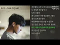 고백하는 취한밤에 (Prod. 2soo) -  임재현.  1시간 연속 듣기