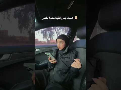 وانا لقيتها 🪦💀😂