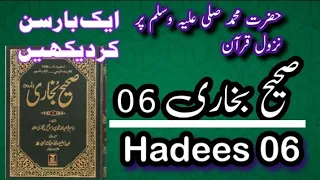 رمضان میں نبی ﷺ کی سخاوت کا راز جبرائیل علیہ السلام کے ساتھ قرآن کا دورہ Sahih Bukhari Hadith 6 