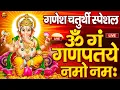 Download Lagu LIVE गणेश चतुर्थी स्पेशल : गणेश मंत्र -Ganesh Mantra ॐ गं गणपतये नमो नमः Om Gan Ganpataye Namo Namah