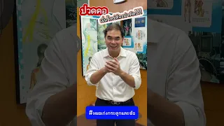  ทำไมคนไข้ที่มีอาการปวดต้นคอและมีการกดทับเส้นประสาทถึงต้องพิจารณาผ่าตัด 