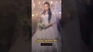 زفة سيداتي انساتي I حسين الجسمي I بصوت جاسم الامير I حصريا زفات 2022 