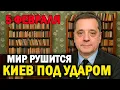 Lagu Иранские дроны следят за флотом США — мир рушится!