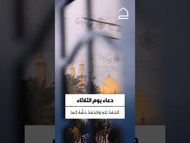 ⁣دعاء يوم الثلاثاء 