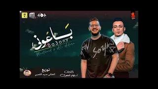 مهرجان باعوني   شق الشقايق   محمود معتمد وعلي قدورة   توزيع العالمي سيداللمبي      دندنها