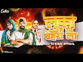 Lagu Luka Le Tor Chehra |Luka Le Tor Chehra La | लुका ले तोर चेहरा ला | Remix | Dj Sanju Official