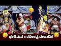 Lagu ಇವರ ಹಾಸ್ಯಕ್ಕೆ ನಗದವರೇ ಇಲ್ಲಾ😂ಕಾಳಿದಾಸ ಪ್ರಸಂಗದ ಹಾಸ್ಯ ಸನ್ನಿವೇಶ🤣👌ರವೀಂದ್ರ ದೇವಾಡಿಗ | ಶ್ರೀಪಾದ್ ಭಟ್ ಥಂಡಿಮನೆ |