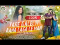 Lagu #banjaravideosongs || TARE GALETI AANA LAGA LE MAN | BANAJARA NEW SONG 2024 | VIKRAM \u0026 SHALU RATHOD
