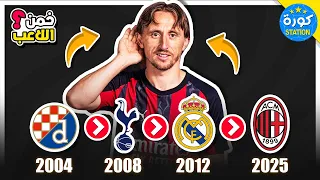خمن اللاعب من الأندية التي لعب لها تحدي تخمين انتقالات اللاعبين 2025 