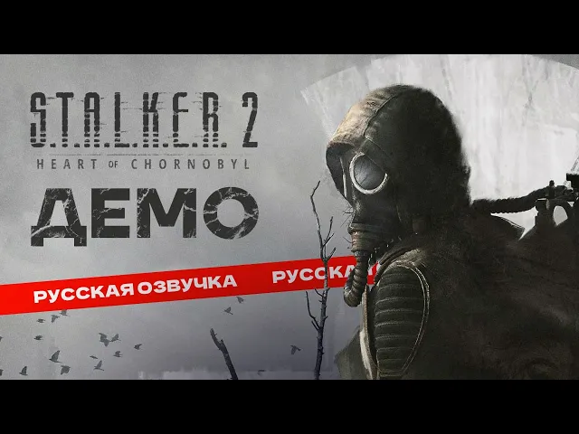 S.T.A.L.K.E.R. 2: Heart of Chornobyl | Демо-Версии Русской Озвучки от Реплика