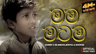 gloomy mama matama ft dr bsking dinuwa u0026 minnyme official music video 