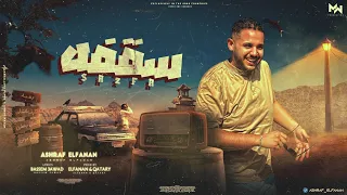 سقفه لكل واحد شقيان  أطيب قلب تعاملو وأبيض مني ياعم مفيش     اشرف الفيشاوى  توزيع الفنان و قطري      دندنها