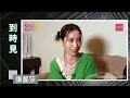 張蔓莎《到時見》  世界末日都可以好浪漫