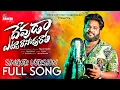 Download Lagu DEVUDA ETTA RASAVU RATHA | NEW LOVE FAILURE 2024 | DILIP DEVGAN | SINGER VERSION | RAKESH WRITINGS