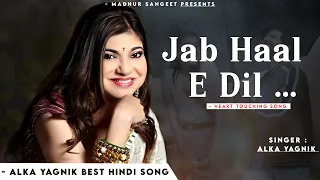 Download Jab Haal E Dil Tumse Kehne Ko - Alka Yagnik | Nadeem Shravan | Salaami | Alka Yagnik Hits Songs MP3