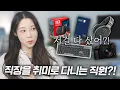 테크 콘텐츠 회사 직원들은 올해 뭘 샀을까? 피디들의 2025 잘산템 결산!