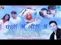 Download Lagu PHULO ME BHORO ME || फूलो में भौरों में (Official Video) | Legendary Pappu Karki | Nitesh Bisht