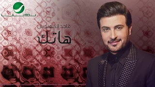 Majid Al Muhandis Hatek With Lyrics ماجد المهندس هاتك بالكلمات 
