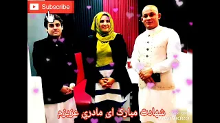 ترانه زیبا و غمگین به وصف شهیده فرشته کوهستانی میباشد به صدای شیرین سنگر یار خرم سرشار جگرنار 