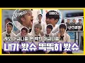 Lagu 빅스 Clip | 5분 딜레이 빅스와 빅스를 관전하는 EXO-CBX