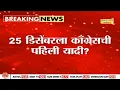 Lagu पुण्यात काँग्रेस ८० जागा लढवणार? | Pune Congress MVA List