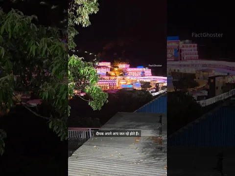 रात 12 बजे भवन में क्या होता है? || वैष्णो देवी  का अद्भुद चमत्कार 🙏