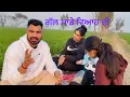 Lagu Ritu Lalia and Navi Lalia da Punjabi vlog. ਅੱਜ ਗੱਲ ਭਗਤਣ ਅਤੇ ਬਾਬੇ ਦੇ ਵਿਆਹ ਦੀ. 