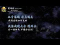 2002／戴佩妮Penny Tai／街角的祝福Blessing From The Street Corner『動態歌詞Lyrics』