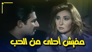 مفيش أحلى من الحب احلى اللحظات الرومانسية بين نادية الجندي و ياسر جلال فيلم امن دولة 