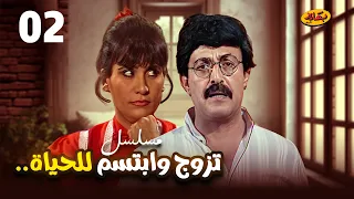 مسلسل تزوج وإبتسم للحياة الحلقة 2 بطولة سمير غانم وسعاد نصر 