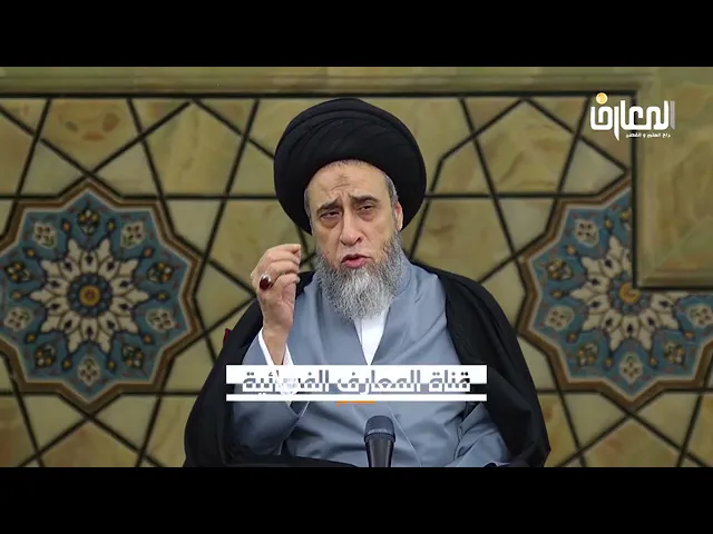 أحكام في التعامل مع المرأة الأجنبية  - السيد صباح شبر