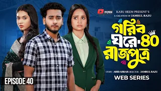 গরিব ঘরে রাজপুত্র ৪০ | Prank King | Miraz Khan | Ananna Islam | Jamrul Razu | New Bangla Natok 2026