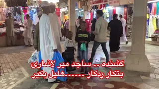 ساجد میر لاشاری ھلیل پکیر 