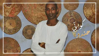 كوارتي   حندوكا                     دندنها