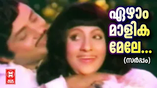 ezham maalika mele sarpam bichu thirumala kj joy kj yesudas vani jayaram seema jayan