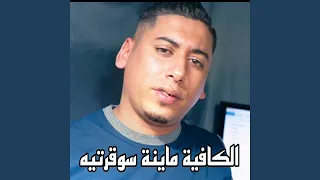 Ya Kaviya Mayna Sogartih 