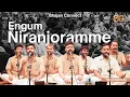 Lagu Engum Niranjoramme | Nandagovindam Bhajan connect | Connecting the world in devotion