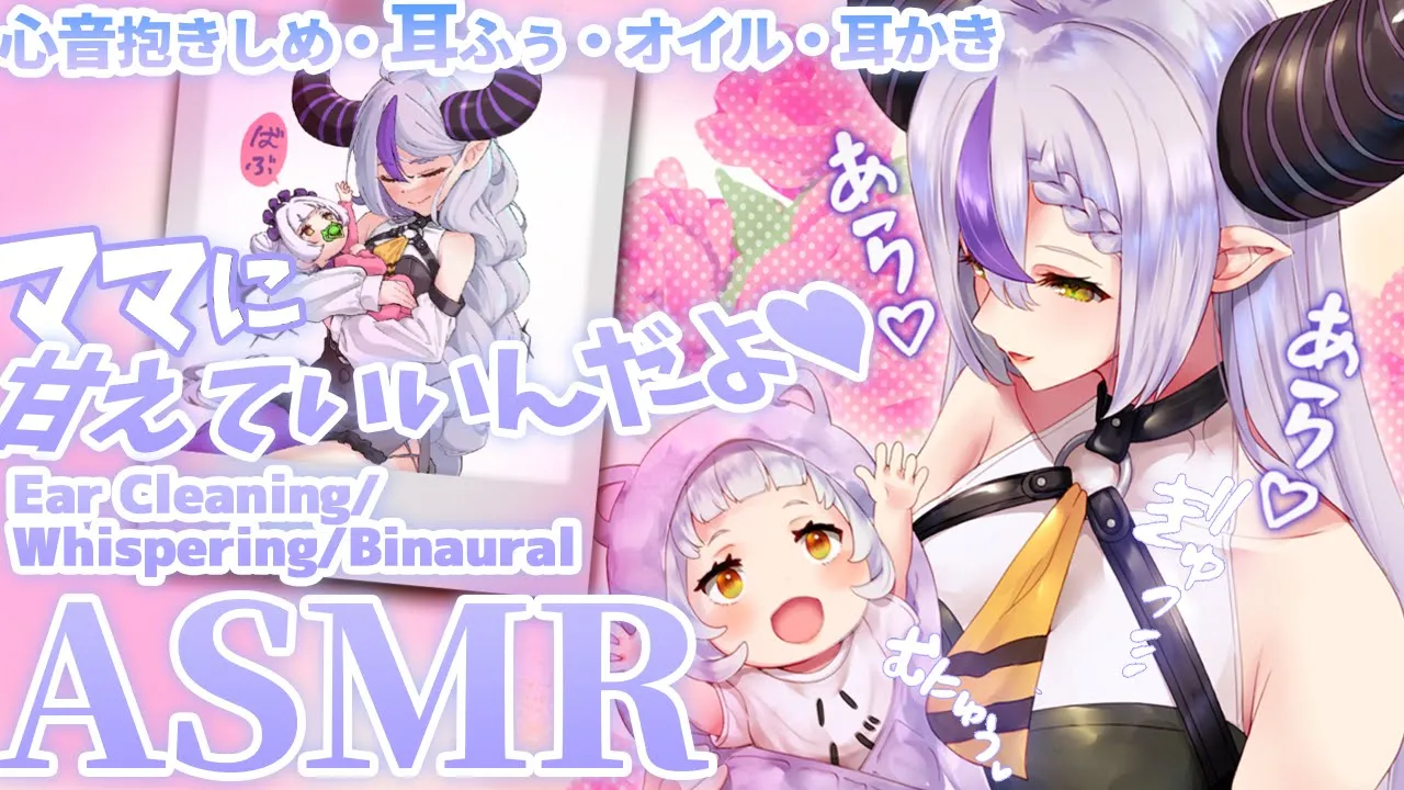 【ASMR】ママが優しくしてあげるね…♡ あまあま睡眠導入│タオル・耳かき・囁き・寝かしつけEar Cleaning/Whispering/Binaural【ラプラス・ダークネス/ホロライブ】