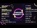 [Official Playlist] 炒熱氣氛專用！動滋動滋停不下來⚡️