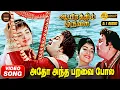 Download Lagu Adho Andha Paravai HD Video Song | MGR | Jayalalitha | TMS | MSV | Kannadasan | Aayirathil Oruvan