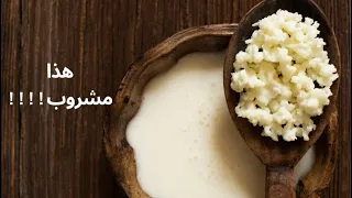 هذا المشروب سيغير حياتك