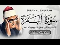 سورة البقرة بجودة عالية الشيخ محمد صديق المنشاوي ( بدون إعلانات ) Surah Al-baqarah