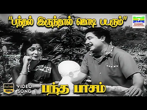 Pandhal Irundhaal Kodi Padarum - YouTube