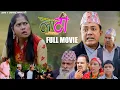 Lagu Nepali Full Movie || LATI \