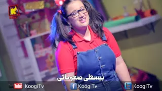 ترنيمة الله موجود فى حياتى   طاطا و بقسماطة   قناة كوجى القبطية الأرثوذكسية للأطفال دندنها