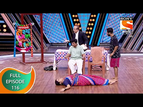 Download MP3 Maharashtrachi Hasya Jatra - महाराष्ट्राची हास्य जत्रा -  Ep - 116 - Full Episode - 23rd March, 2021