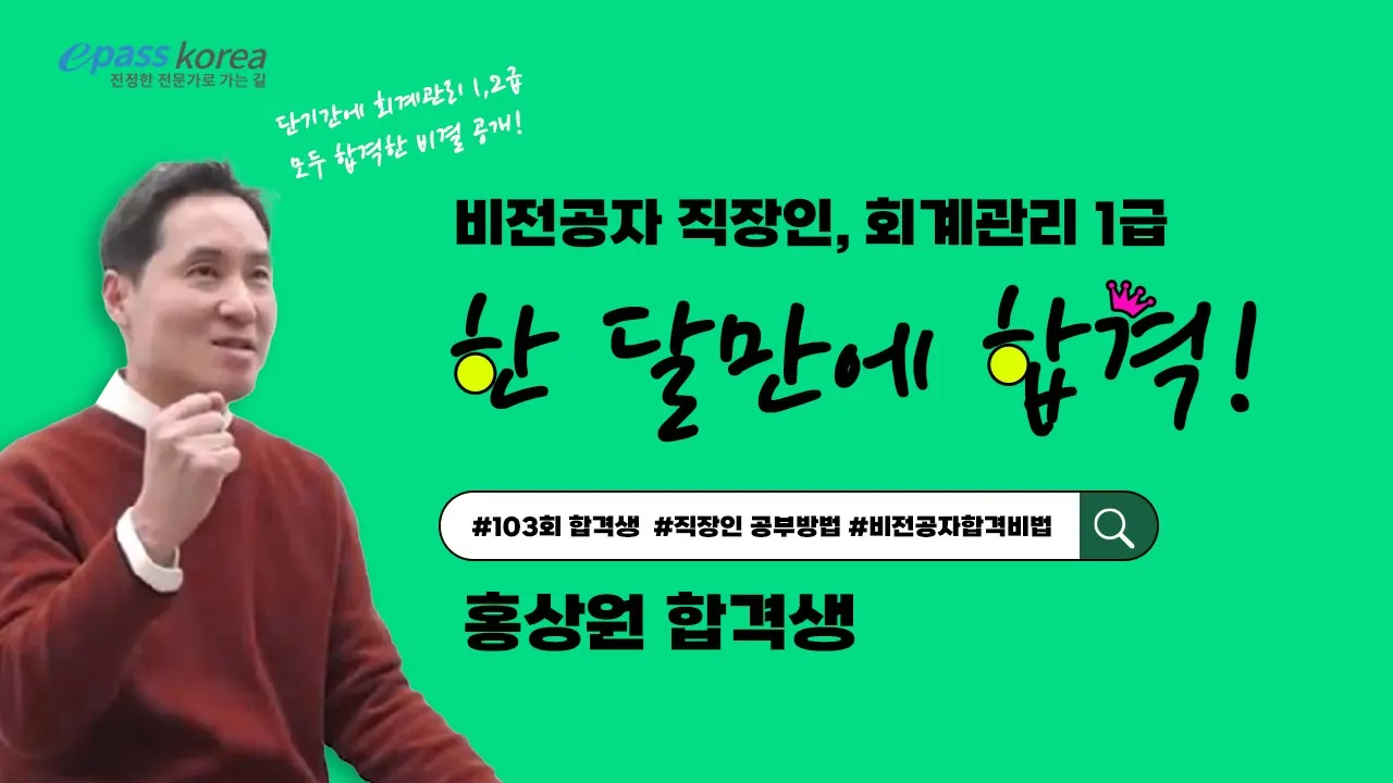홍상원 합격생