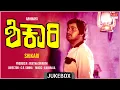 Lagu Shikari | Kannada Movie Songs Audio Jukebox | Srinath, Manjula | Ilayaraja | C R Simha