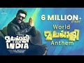 World Malayalee Anthem | Malayalee From India | Nivin Pauly | Jakes Bejoy | Dijo Jose Antony